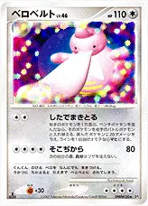 ベロベルトLV.46