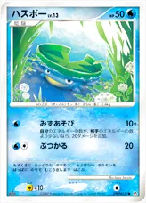 ハスボーLV.13