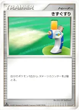 きずぐすり