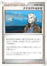 ナナカマドはかせ