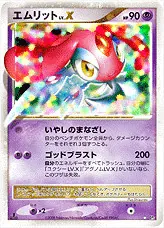 エムリットLV.X