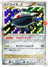 ジバコイルLV.X