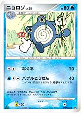 ニョロゾLV.28