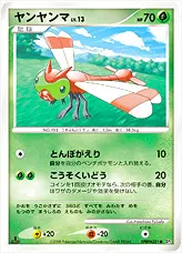 ヤンヤンマLV.13