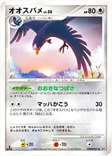 オオスバメLV.30