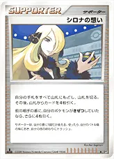 シロナの想い