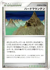 ハードマウンテン