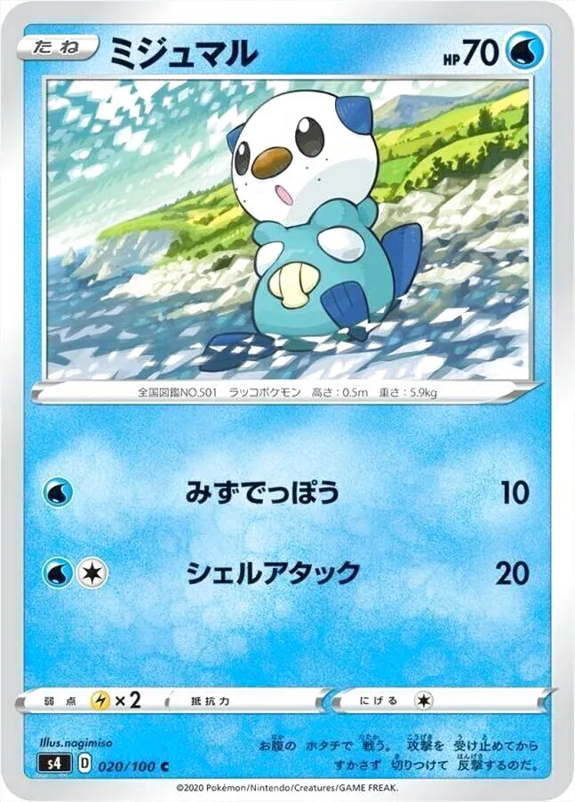 水水獺