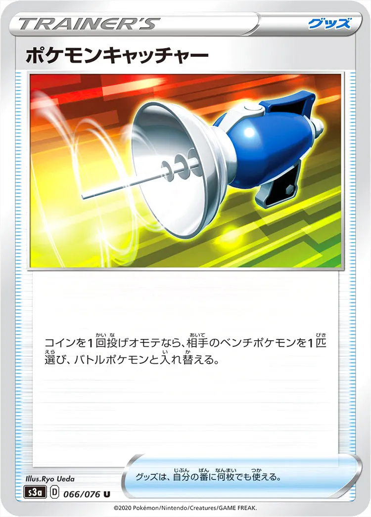 ポケモンキャッチャー