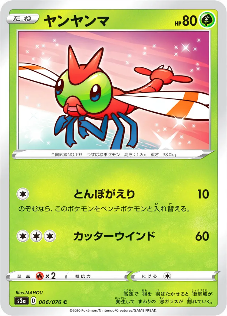 ヤンヤンマ
