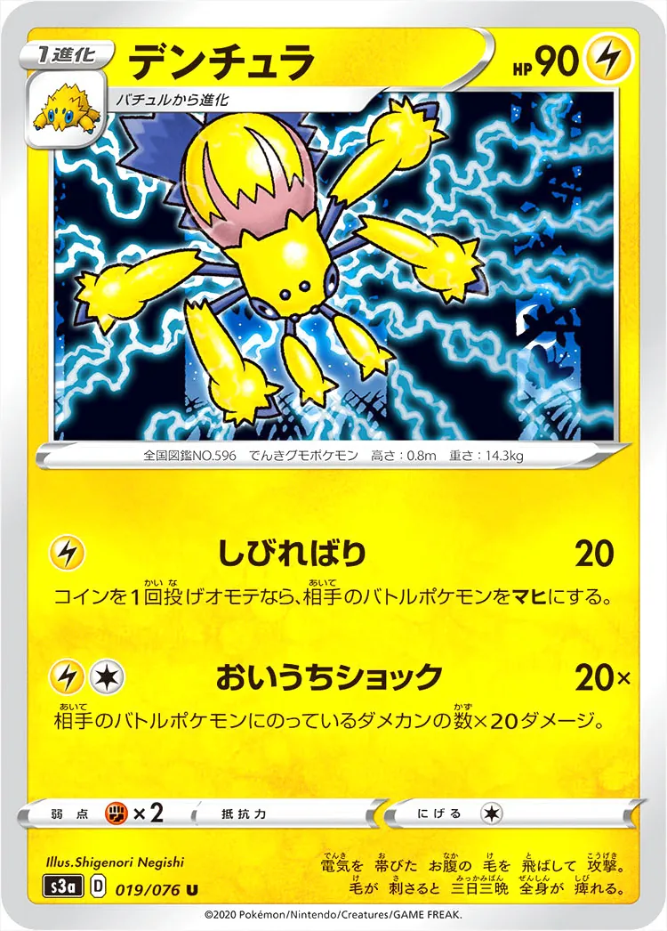 電蜘蛛