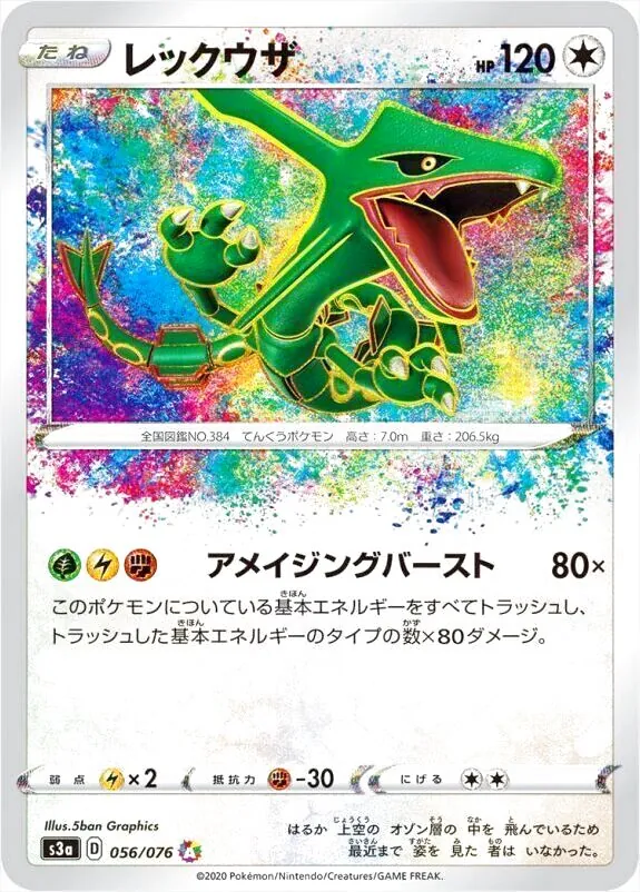 レックウザ