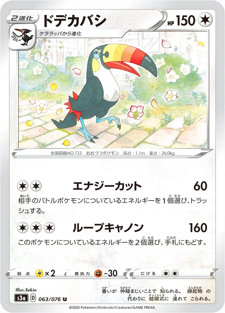 ドデカバシ