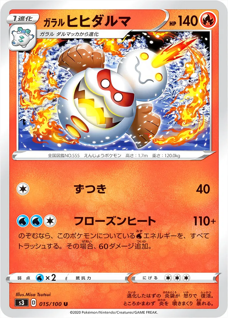 ガラル ヒヒダルマ