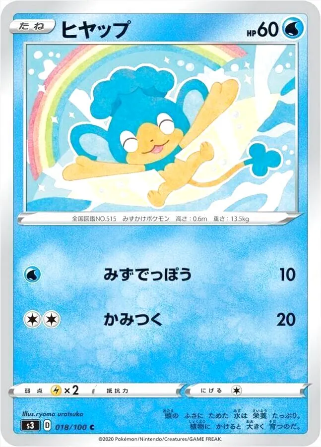 ヒヤップ