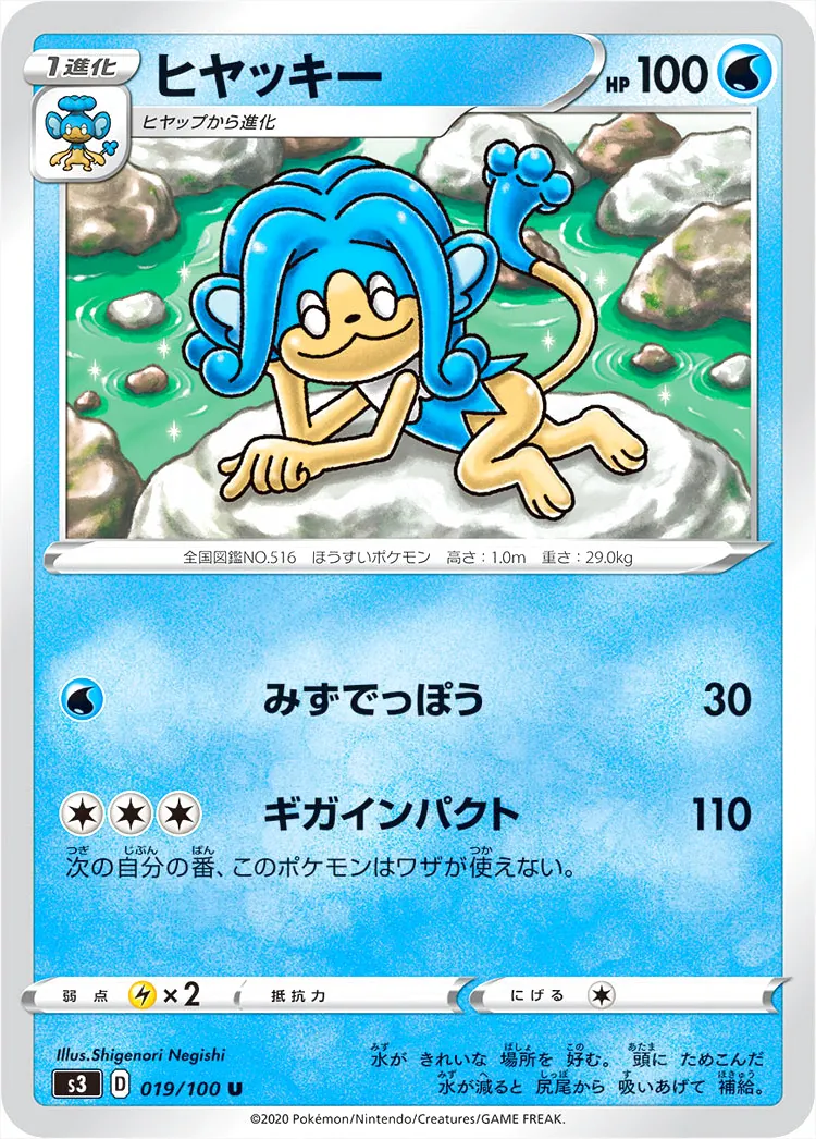 ヒヤッキー