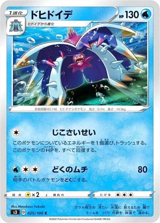 ドヒドイデ