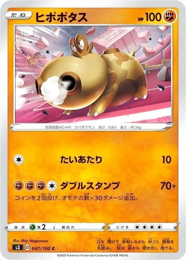 ヒポポタス