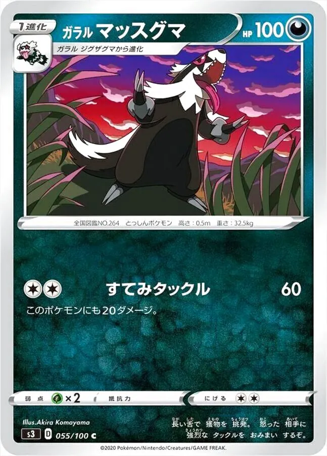 ガラル マッスグマ