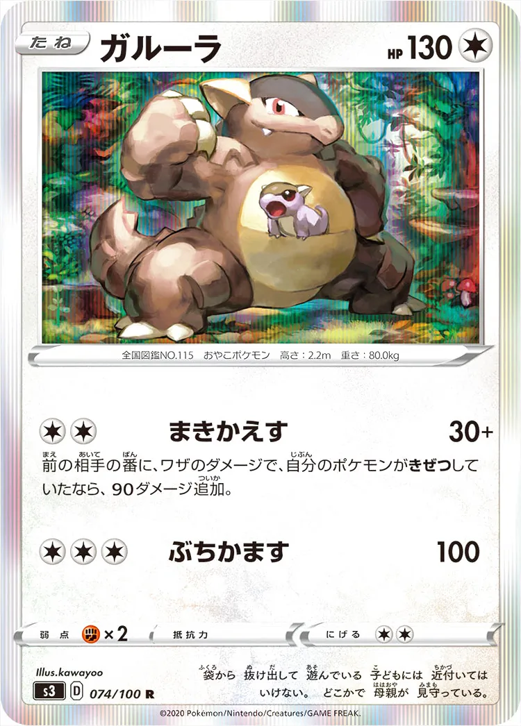 ガルーラ