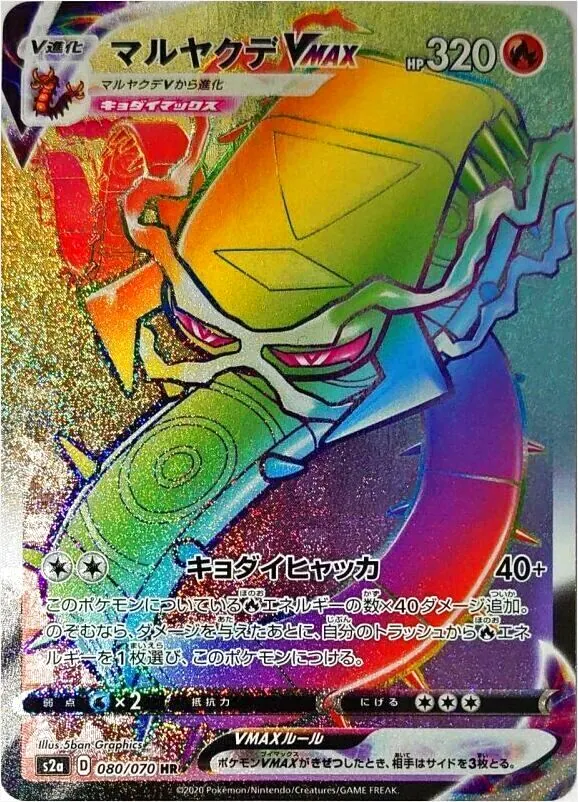 マルヤクデVMAX