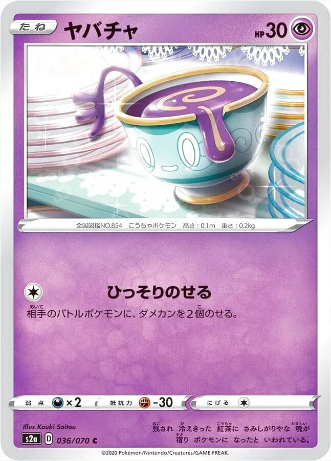 ヤバチャ