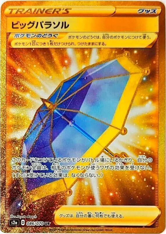 ビッグパラソル