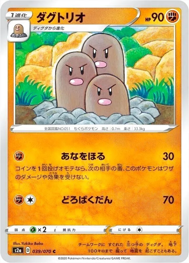 三地鼠