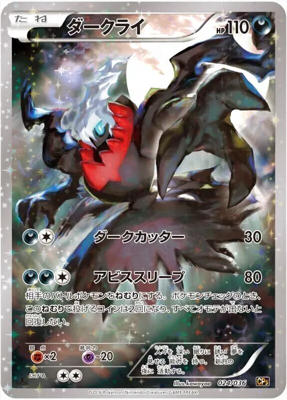 ダークライ