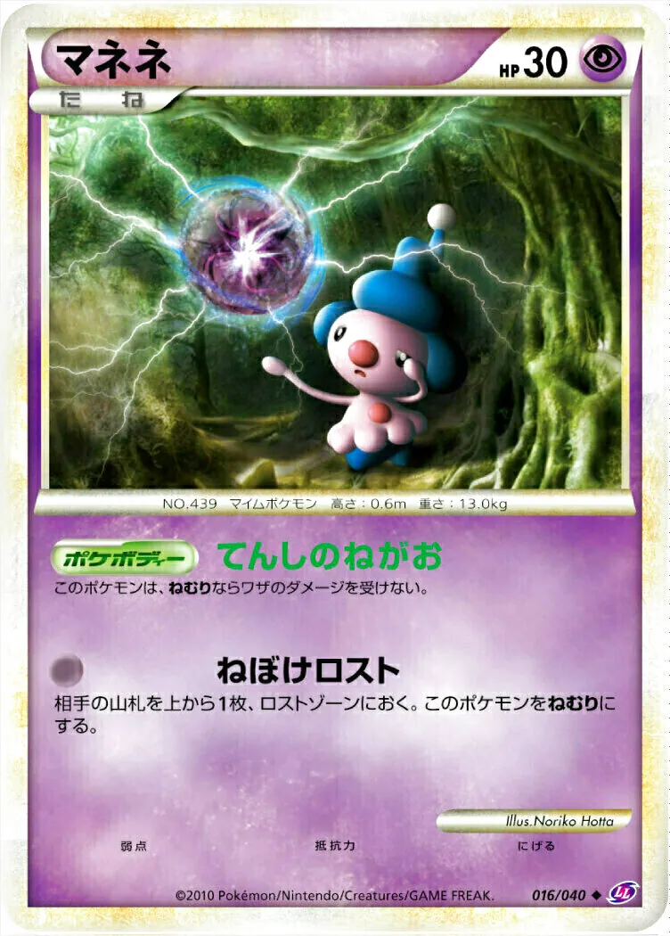 マネネ