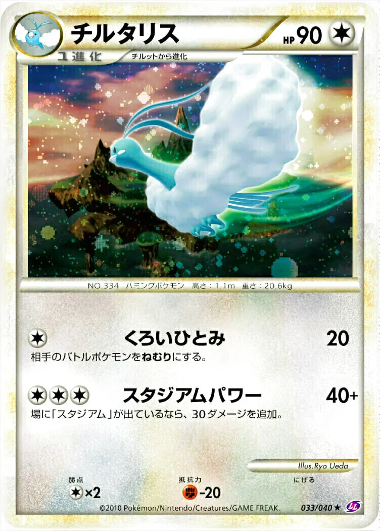 チルタリス