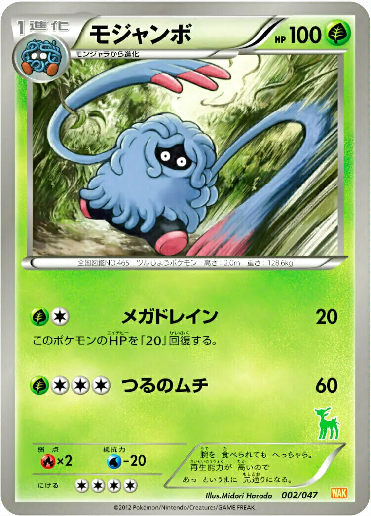 モジャンボ