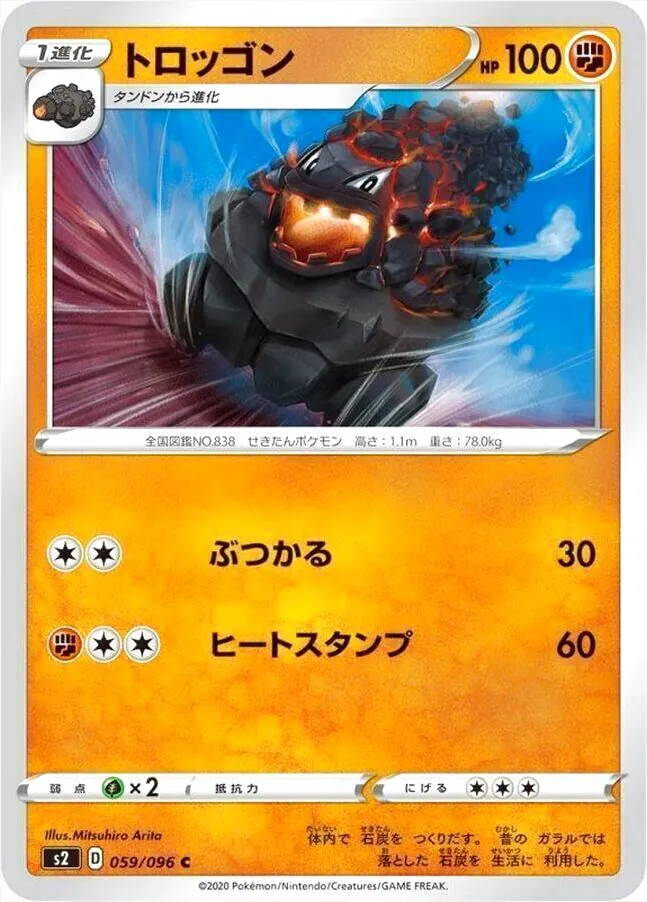 トロッゴン