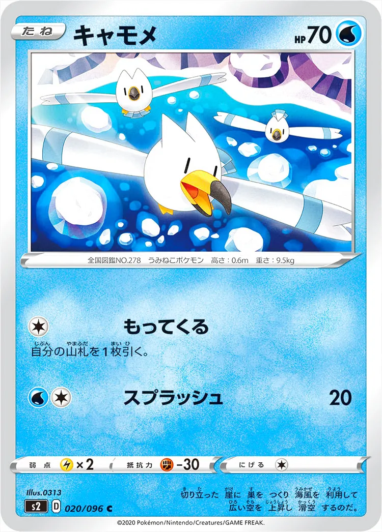 キャモメ