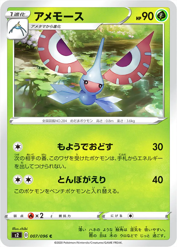 アメモース