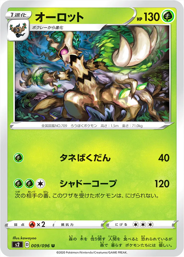 オーロット