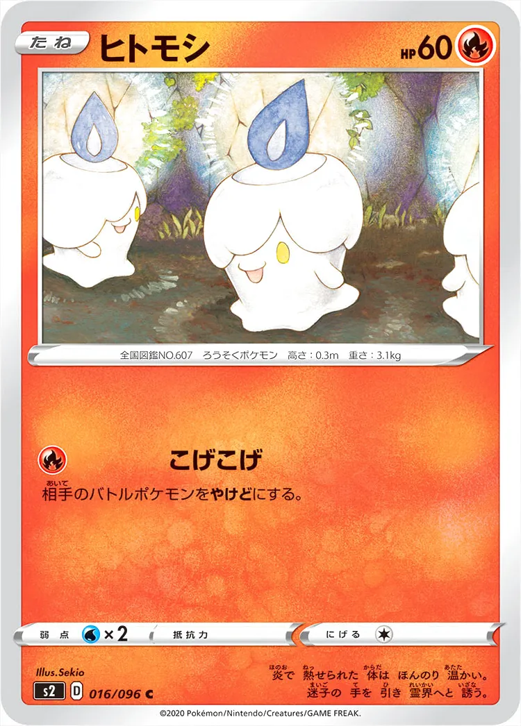 ヒトモシ