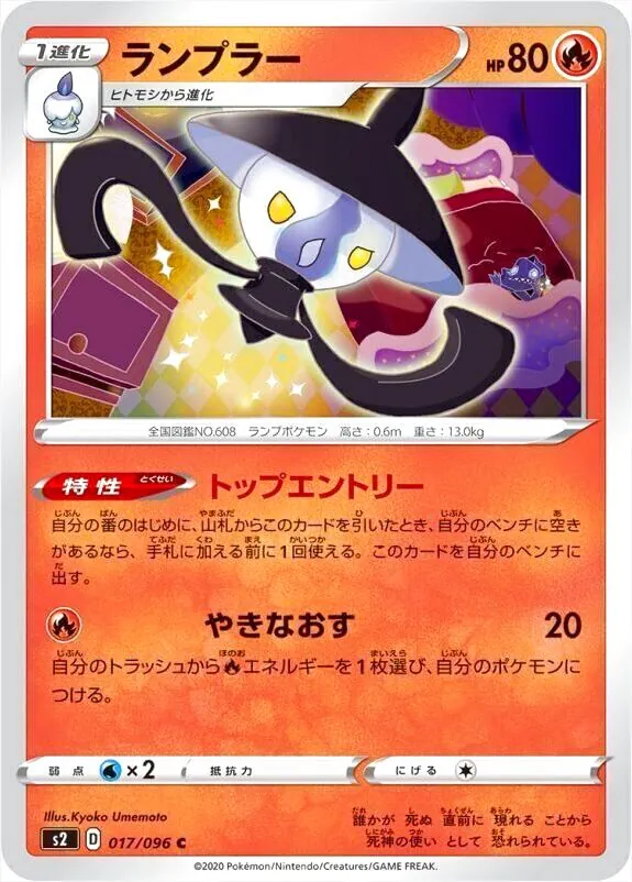 ランプラー