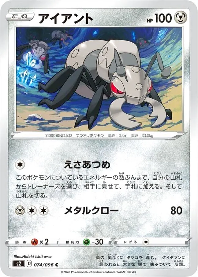 アイアント