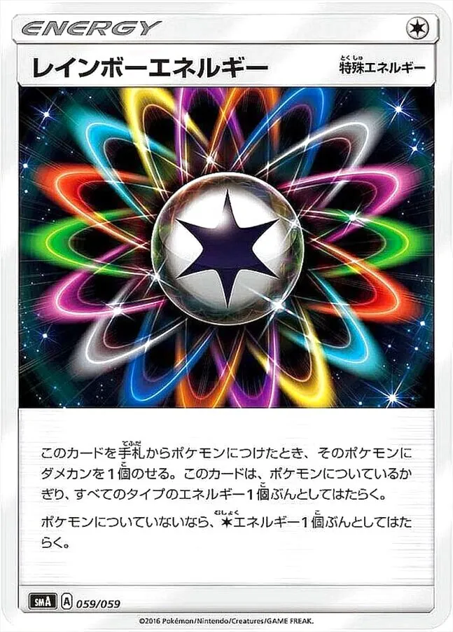 レインボーエネルギー