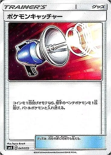 ポケモンキャッチャー