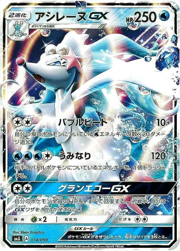アシレーヌGX