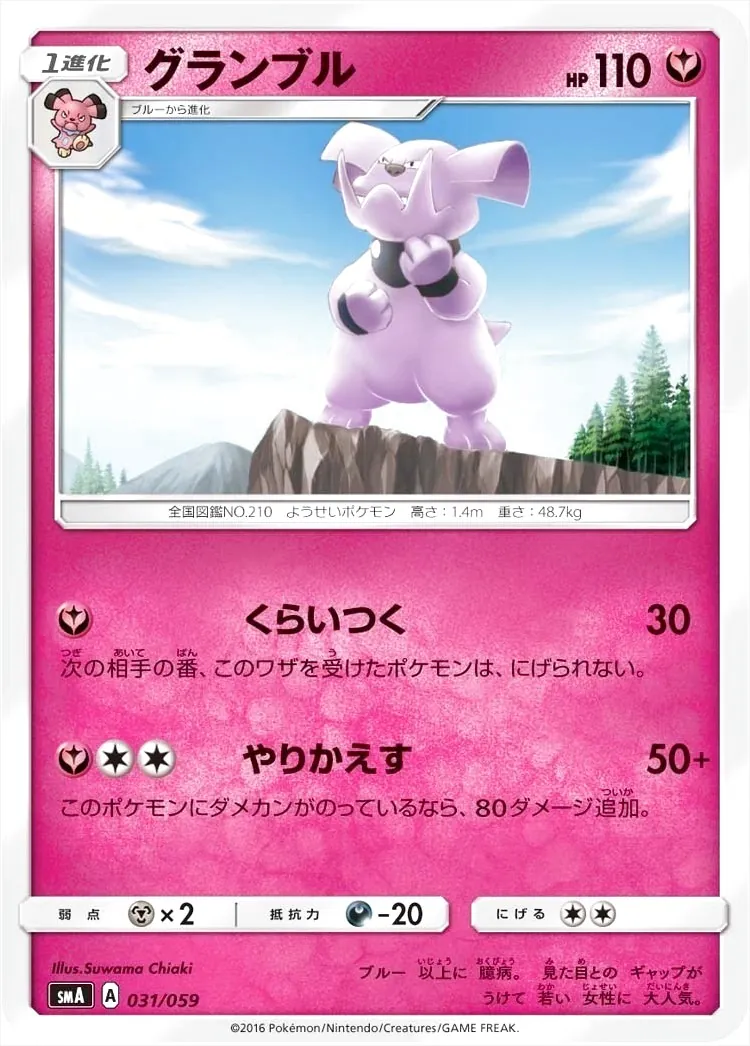 グランブル