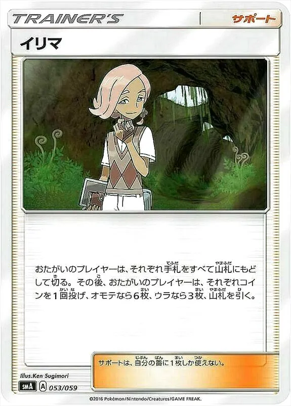 イリマ