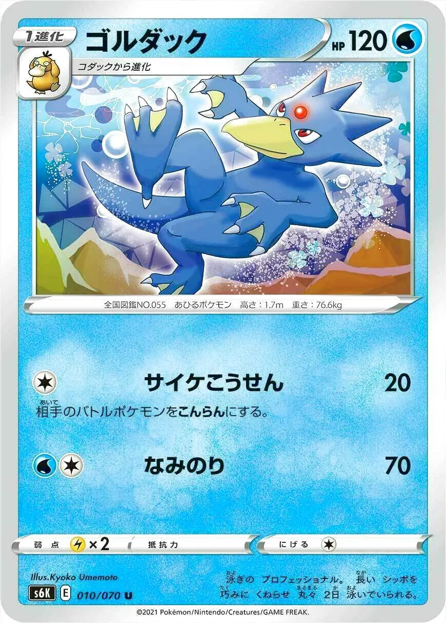 ゴルダック