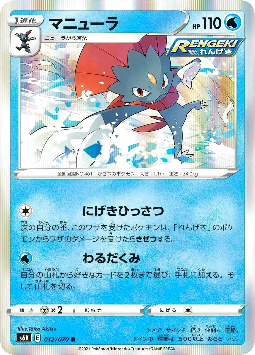 マニューラ