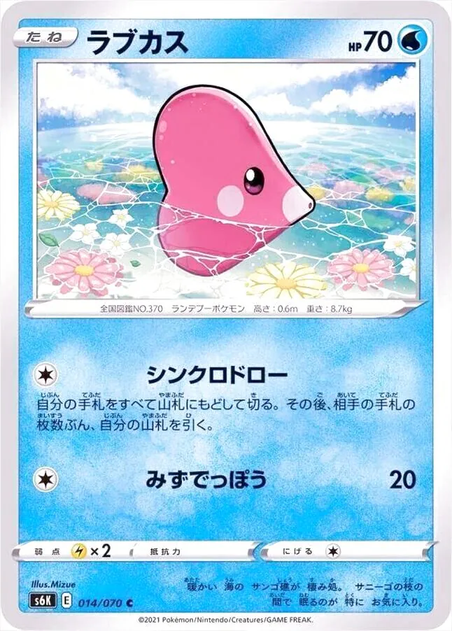 ラブカス