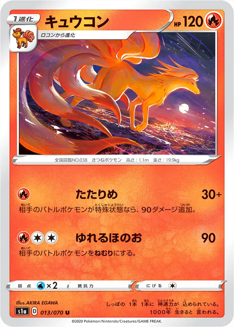 キュウコン