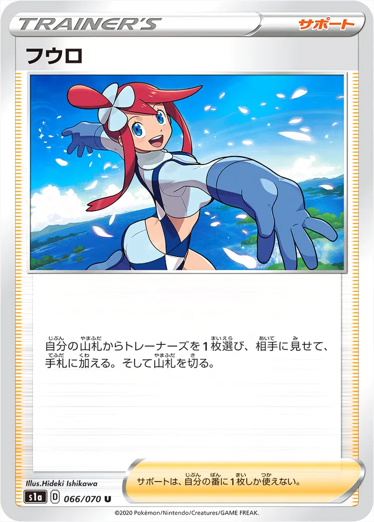 フウロ