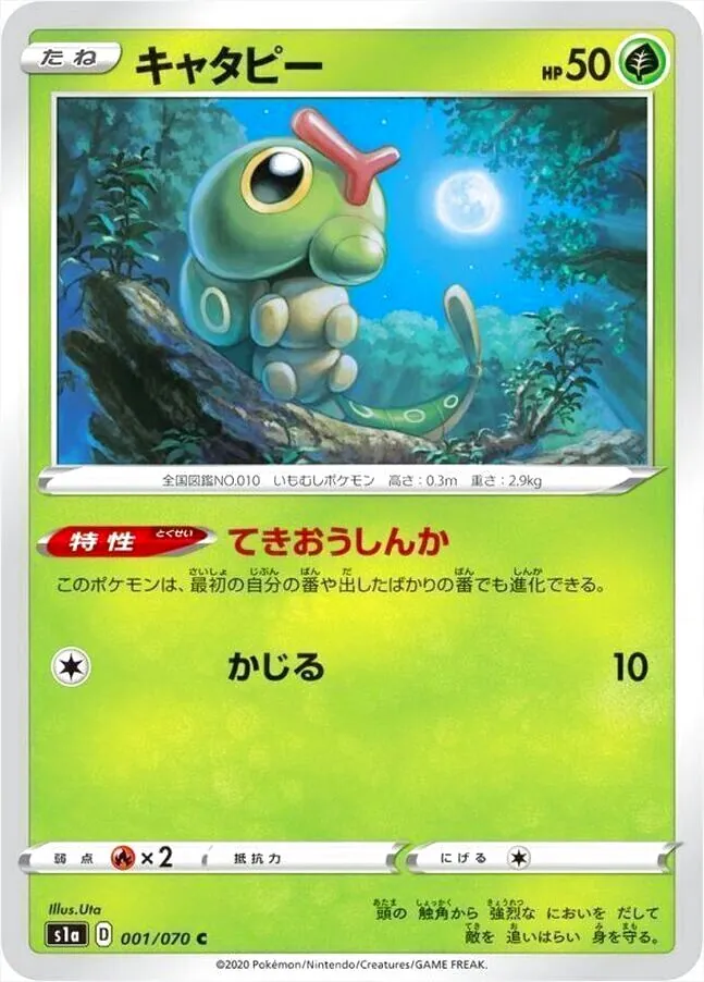キャタピー